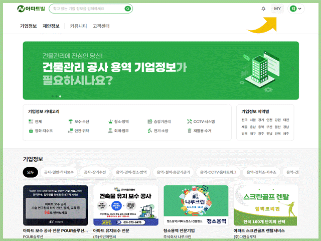 기업회원 사업제안 확인