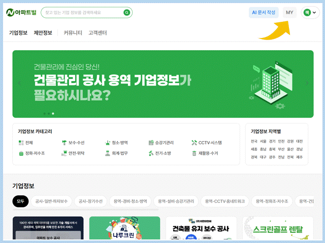 일반회원 제안정보 등록