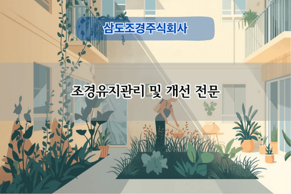 수목 전지작업 전문