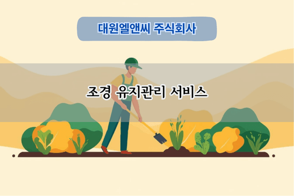소나무 전지 전정 작업 전문