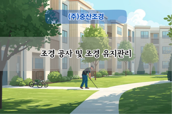 수목 전지 및 위험수목 제거 전문