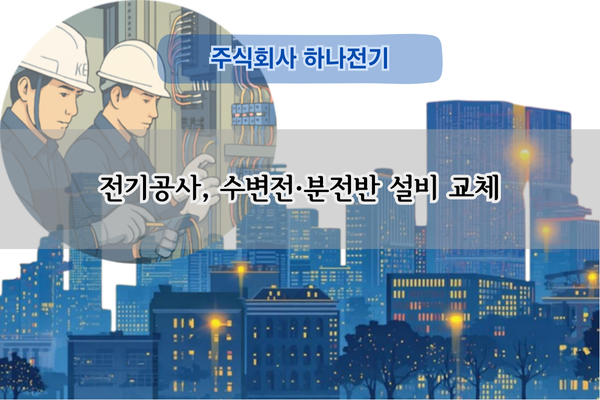 문주 트리조명 설치