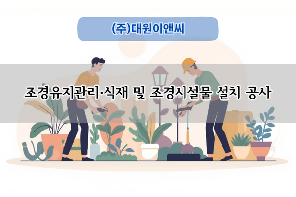정화조 및 저수조 청소 전문업체