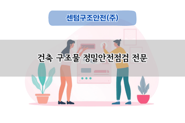 옹벽 정밀안전점검 전문