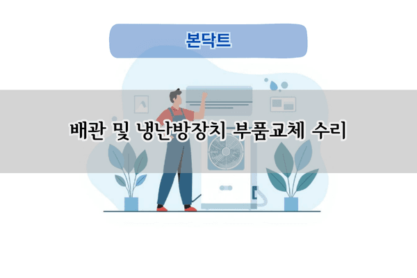 사우나 배기팬 교체 전문