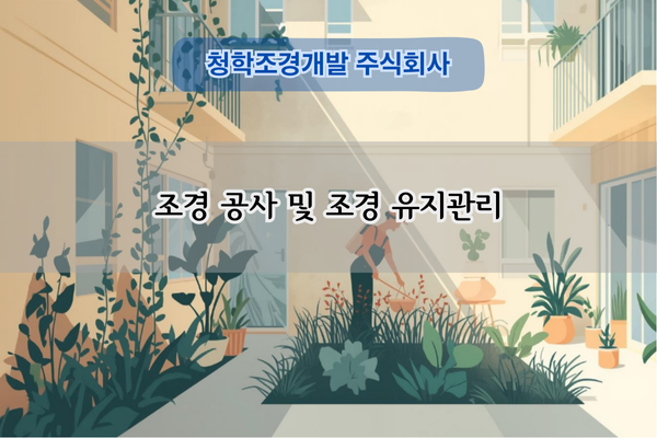 수목 전지 작업 전문