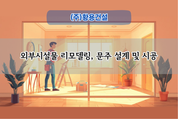아파트 문주 설계 및 시공