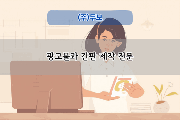 단지 안내도 교체 전문