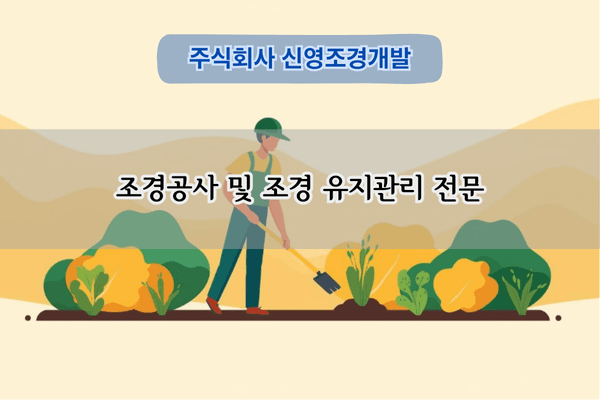 수목 전지작업 및 관리 전문