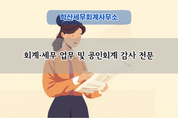 공인회계 감사 전문