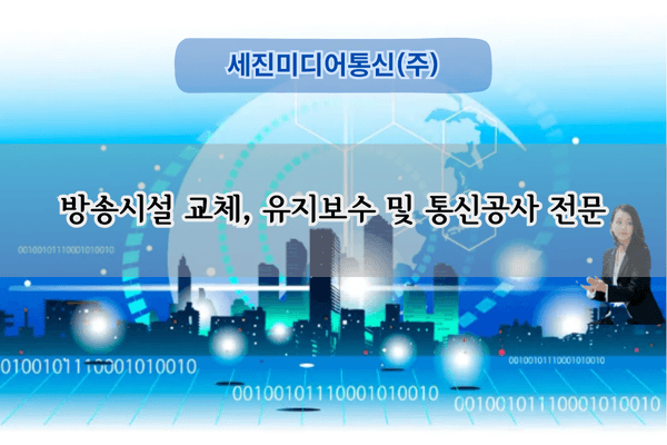 방송시설 교체 전문