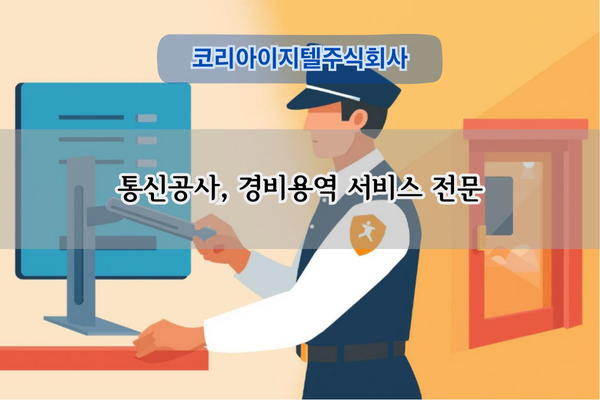 경비용역 서비스 전문