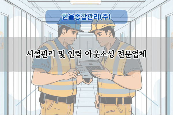 저수조 청소 전문업체
