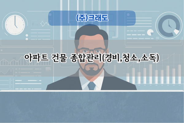 열교환기 세관 및 소독 전문