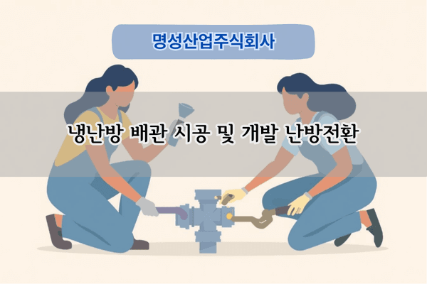 부스터펌프 설치 및 교체