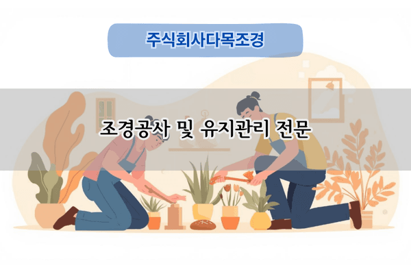 전문 수목 전지작업