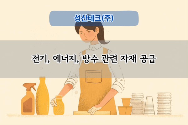 방청제 공급 전문