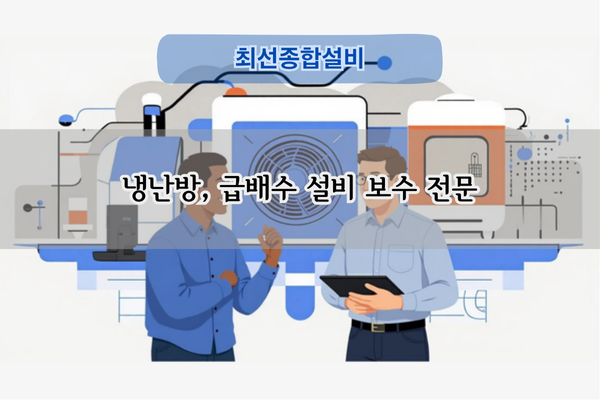 열교환기 보수 전문