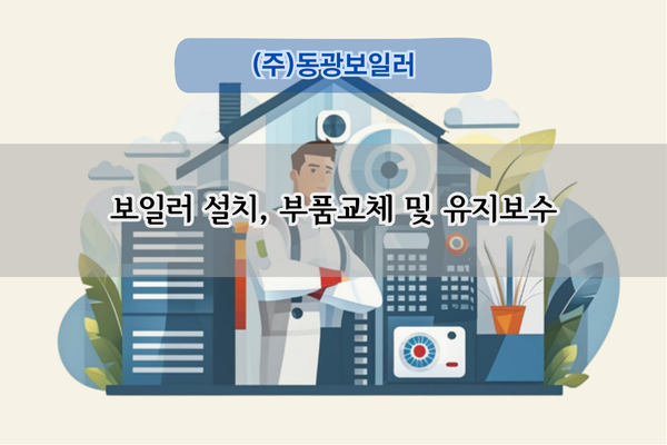 보일러 절탄기 교체 전문
