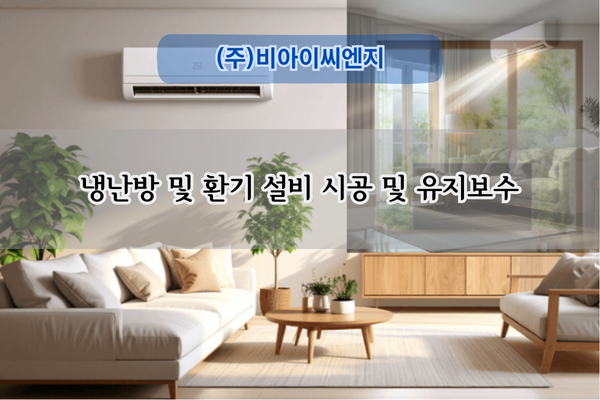 골프연습장 냉난방 설치 전문
