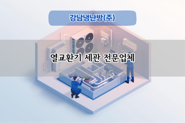 열교환기 세관 전문업체