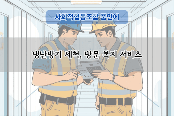 커뮤니티 환기시스템 전문