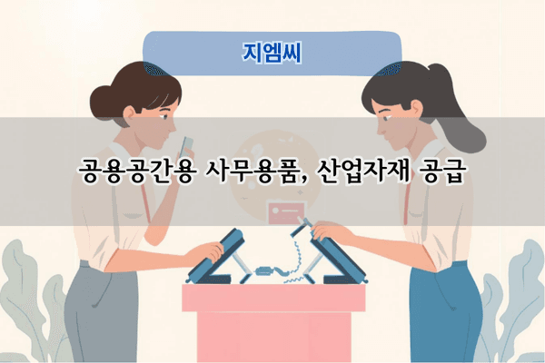 커뮤니티센터 도서관 의자 공급